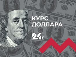 Курс доллара в&nbsp;коммерческих банках Кыргызстана на&nbsp;23&nbsp;апреля
